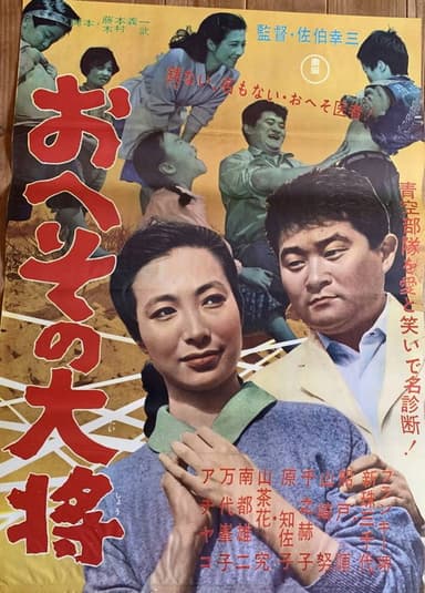 Heso no taisho poster