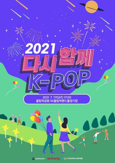 2021 Together Again poster