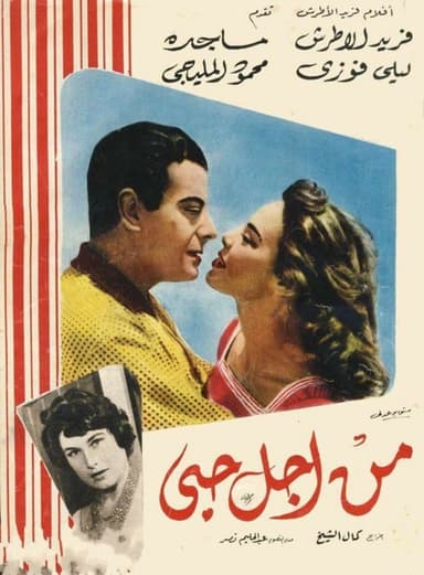 For My Love poster