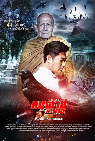 The Story of the Death poster