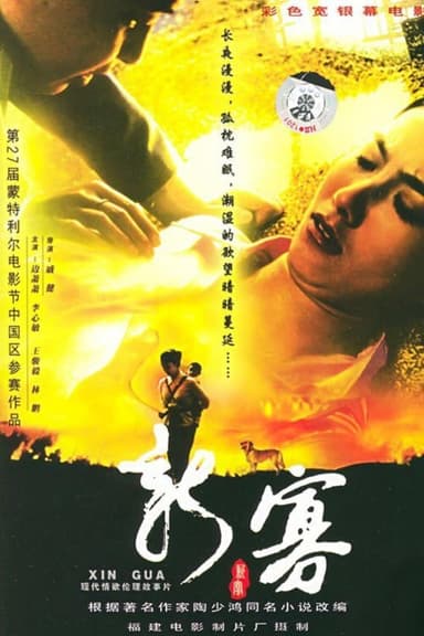 The Story of Lotus poster