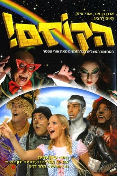 The Wizard! poster