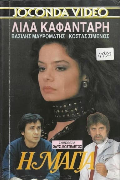 Η Μάγια poster