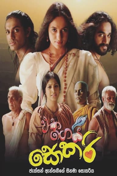 Polyandry with Sokari (Eka Gei Sokari) poster