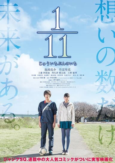 1/11 One Eleventh poster