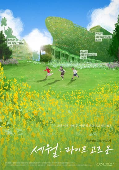 Life Goes On poster