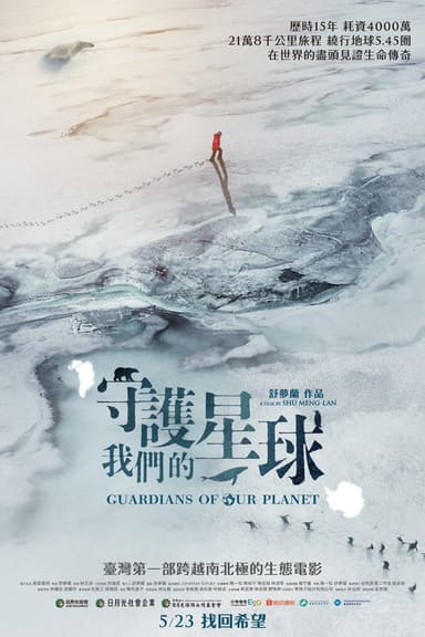 Guardians of our planet poster