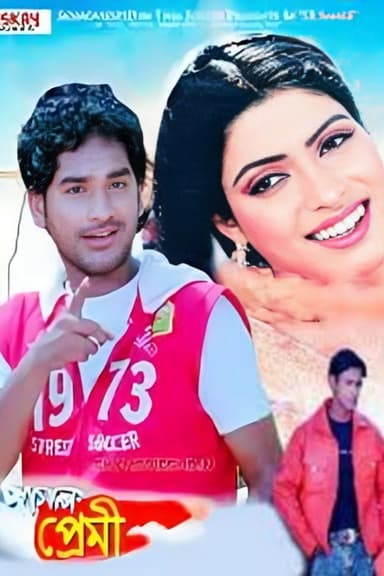 Pagal Premi poster