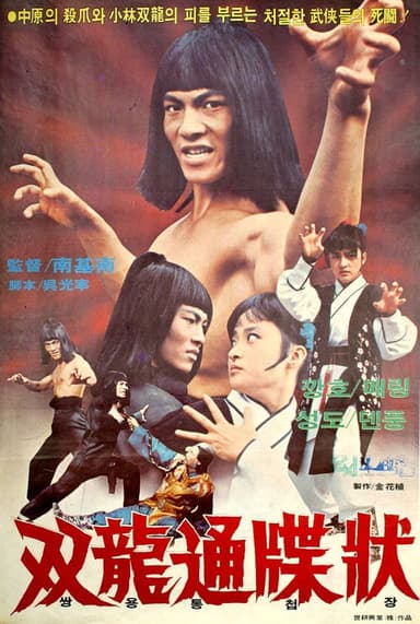 Burning Shaolin Temple poster