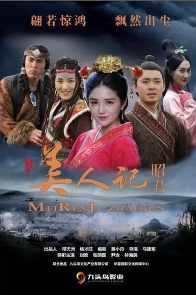 Mei Ren Ji Zhaojun poster