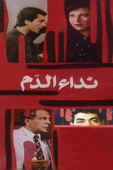 Blood call poster