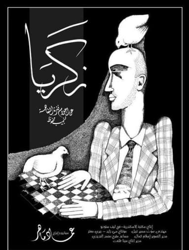 zakaria poster