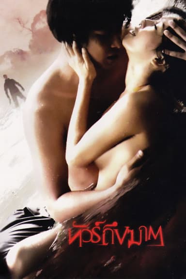 Jungle Dead End poster