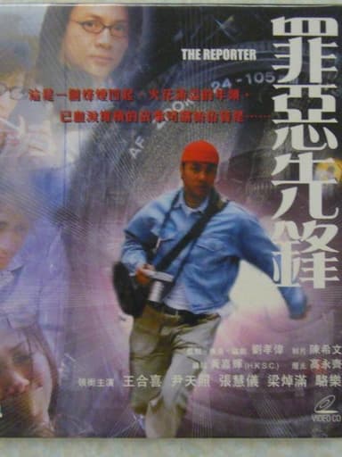 Reporter poster
