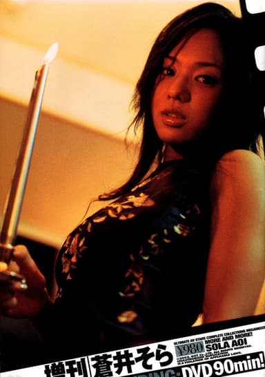 More And More! Sola Aoi poster