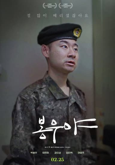 Bongwoo poster