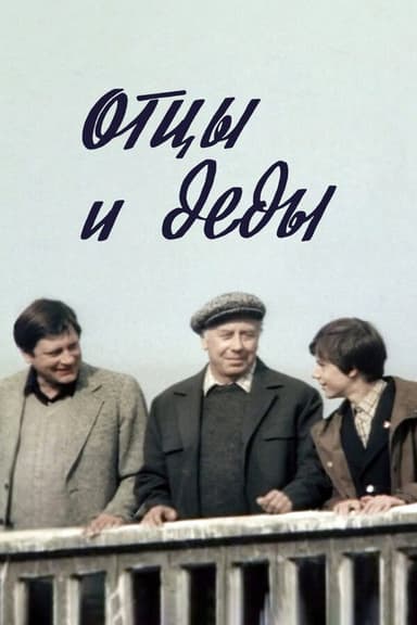Fathers and Grandfathers poster
