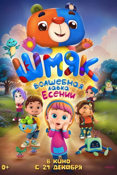 Smack. Yesenia's Magic Shop poster