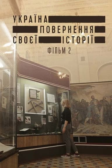 Ukraine. Reclaiming the History 2 poster