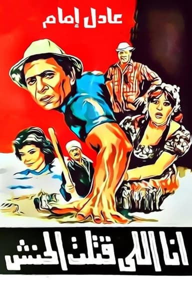 I Killed Al Hanash poster