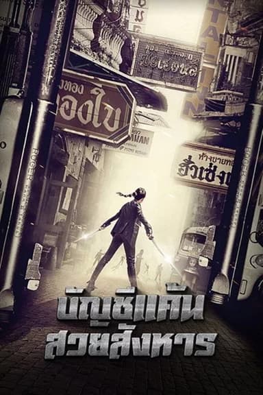 killer limo poster