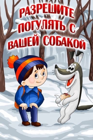 Let Me Take Your Dog for a Walk poster