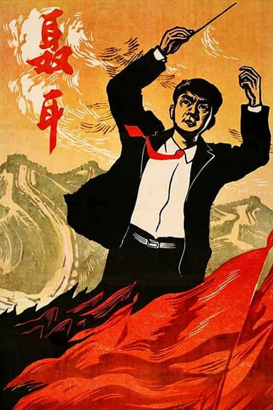 Nie Er poster