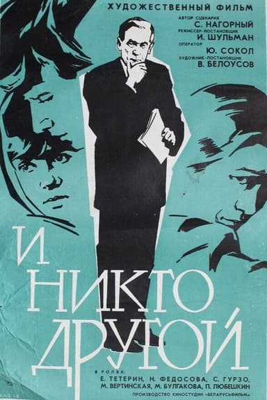 And No One Else poster