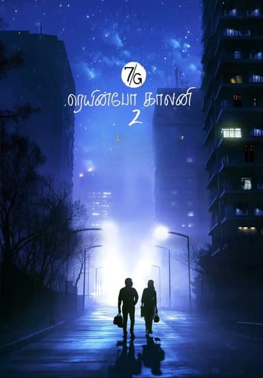 7G Rainbow Colony 2 poster
