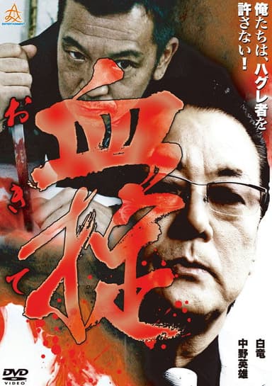 Okite: Law of Blood poster