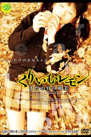 Cream Lemon: Ami's Another Day poster