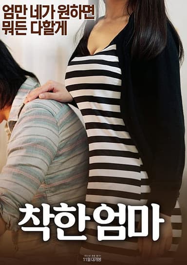 Good Mom poster