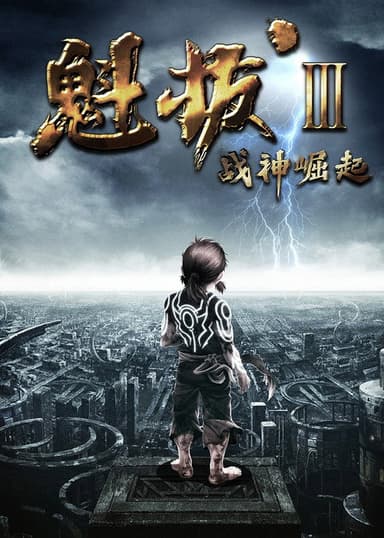 Kuiba III poster