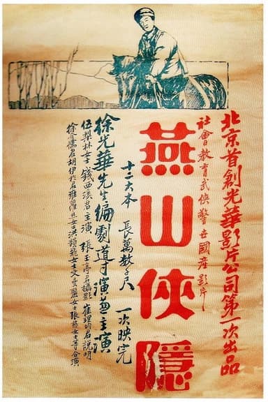 A Hero Hidden in Yanshan Mountain poster