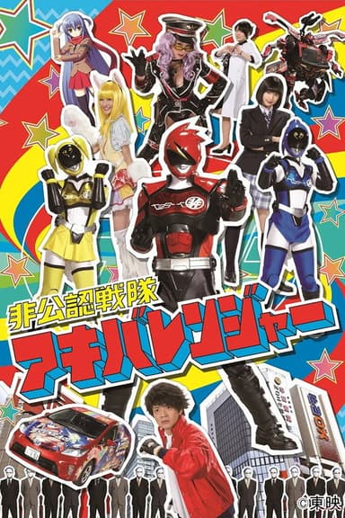 Hikonin Sentai Akibaranger: Live Tour Final poster