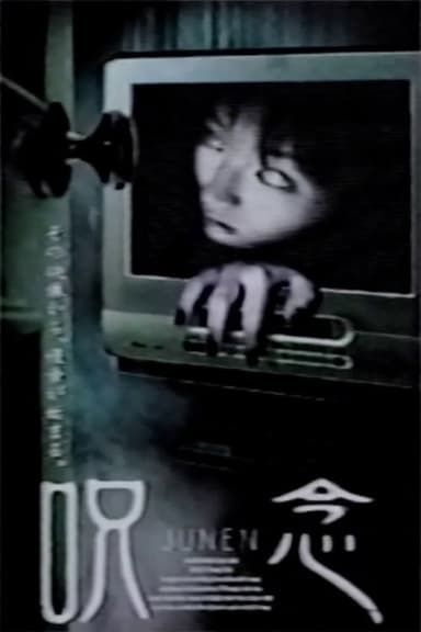 JUNEN poster