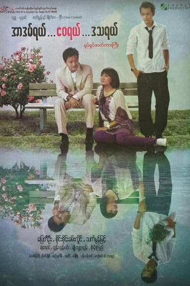Adam, Eve, and Datsa poster