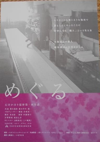 めぐる poster