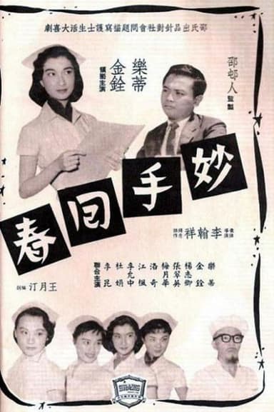 The Magic Touch poster
