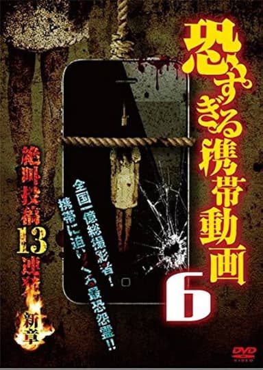 Terrifying Mobile Videos - 13 Consecutive Screaming Submissions 6 poster