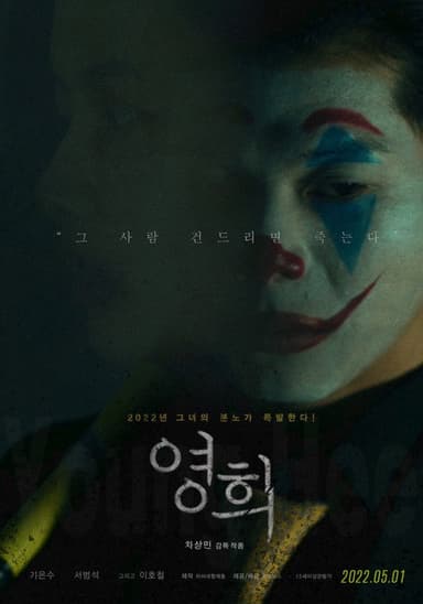Young-hee poster