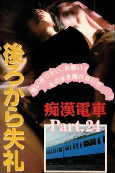 Groper Train: Good Deep Inside poster