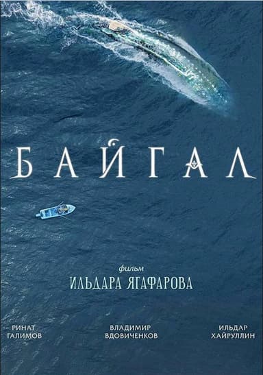 Baigal poster