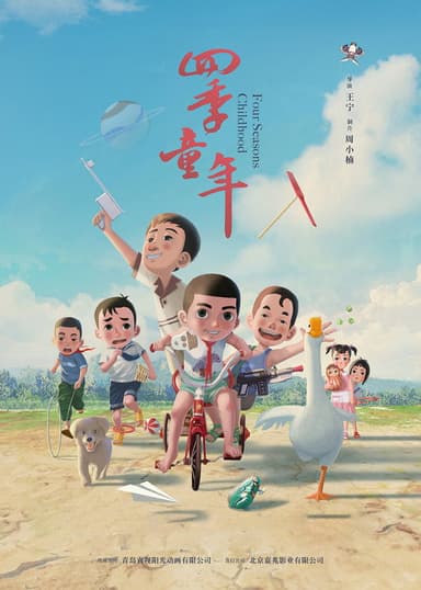 Four Seasons Childhood poster