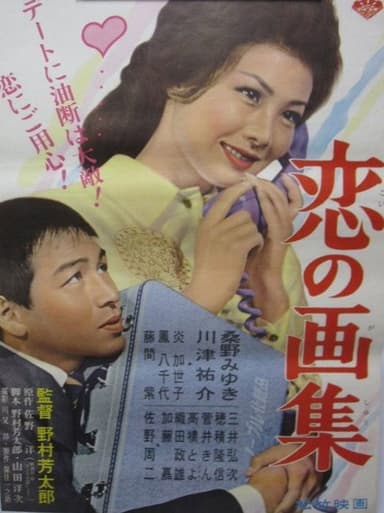 Koi no gashū poster