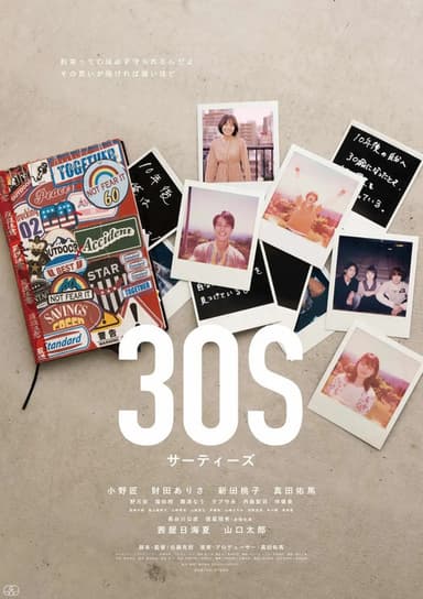 30S サーティーズ poster