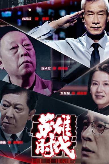 Time Of Heroes poster