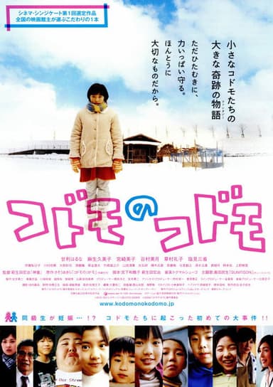 Child by Children poster