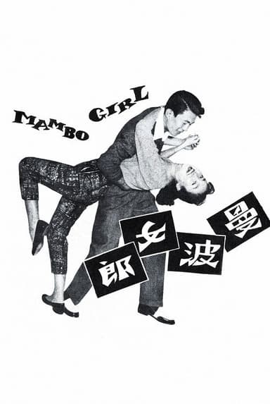 Mambo Girl poster