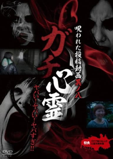 Real Ghosts: Cursed Submitted Videos 10 - Part 8 poster